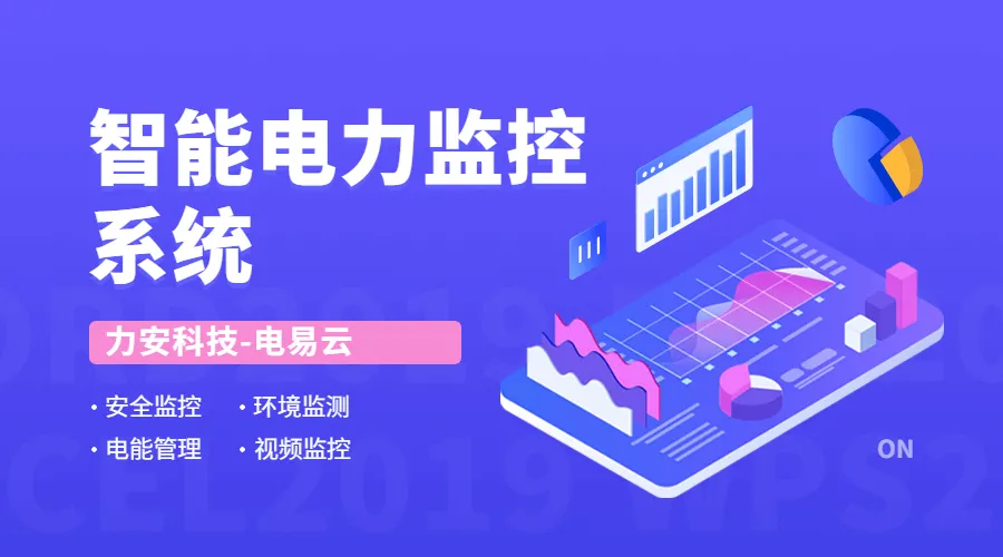 電力監控系統有什么用（實時監控電力設備的運行狀態）