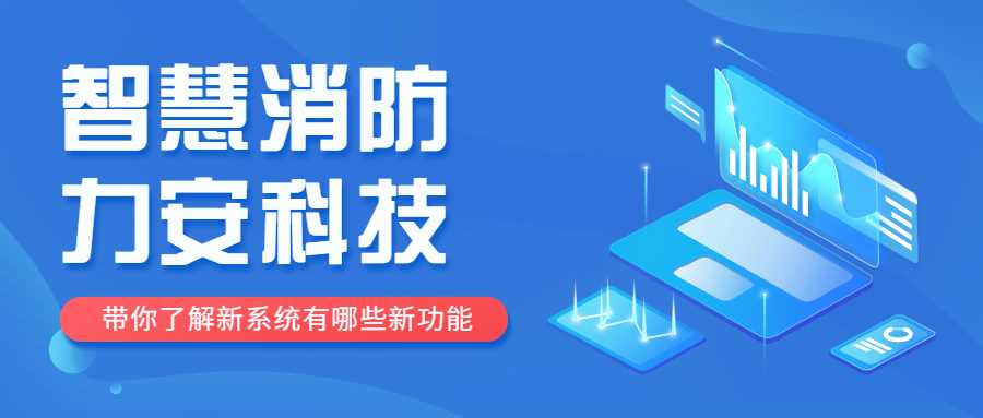 智慧消防定位是什么意思？智慧消防定位功能介紹