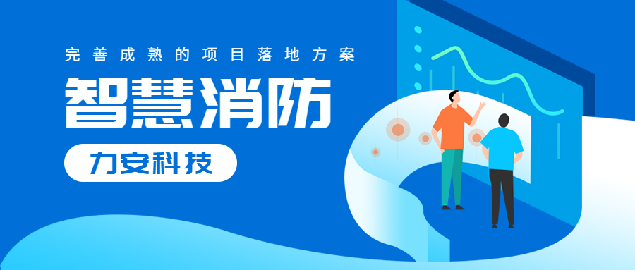 海南智慧消防建設：海南省智慧消防綜合管理服務平臺項目建設內(nèi)容(二)